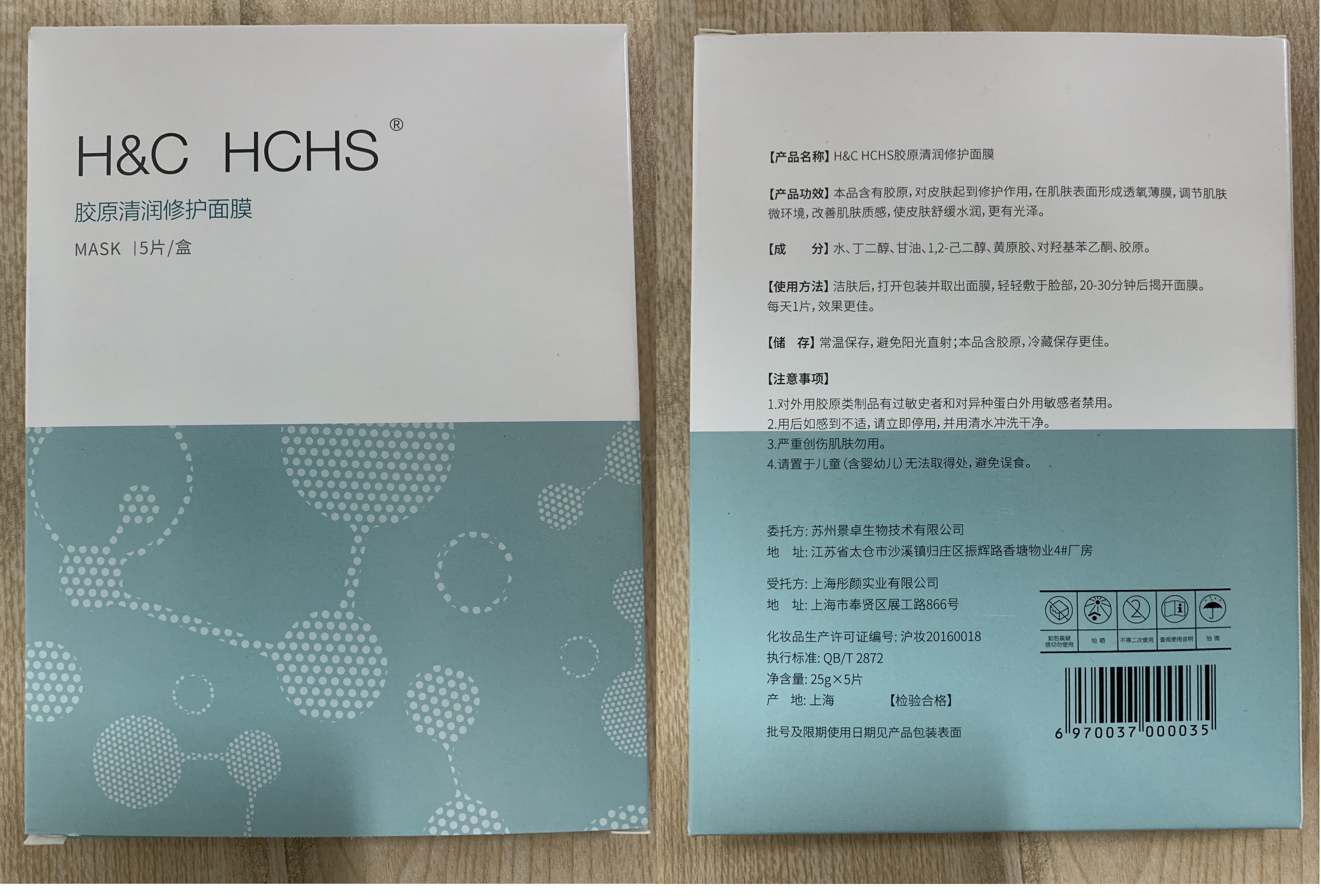 H&C HCHS胶原清润修护面膜