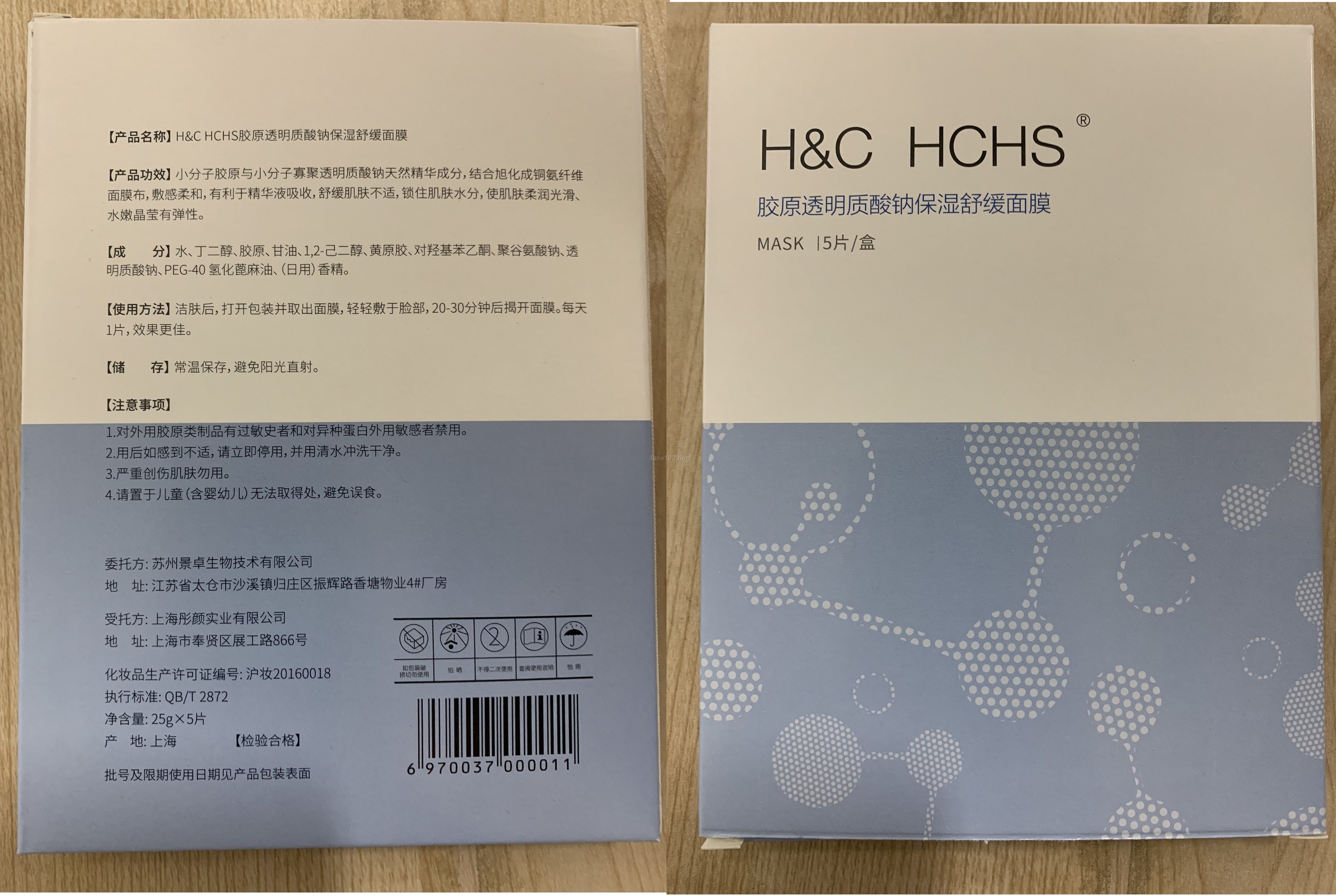 H&C HCHS胶原透明质酸钠保湿舒缓面膜