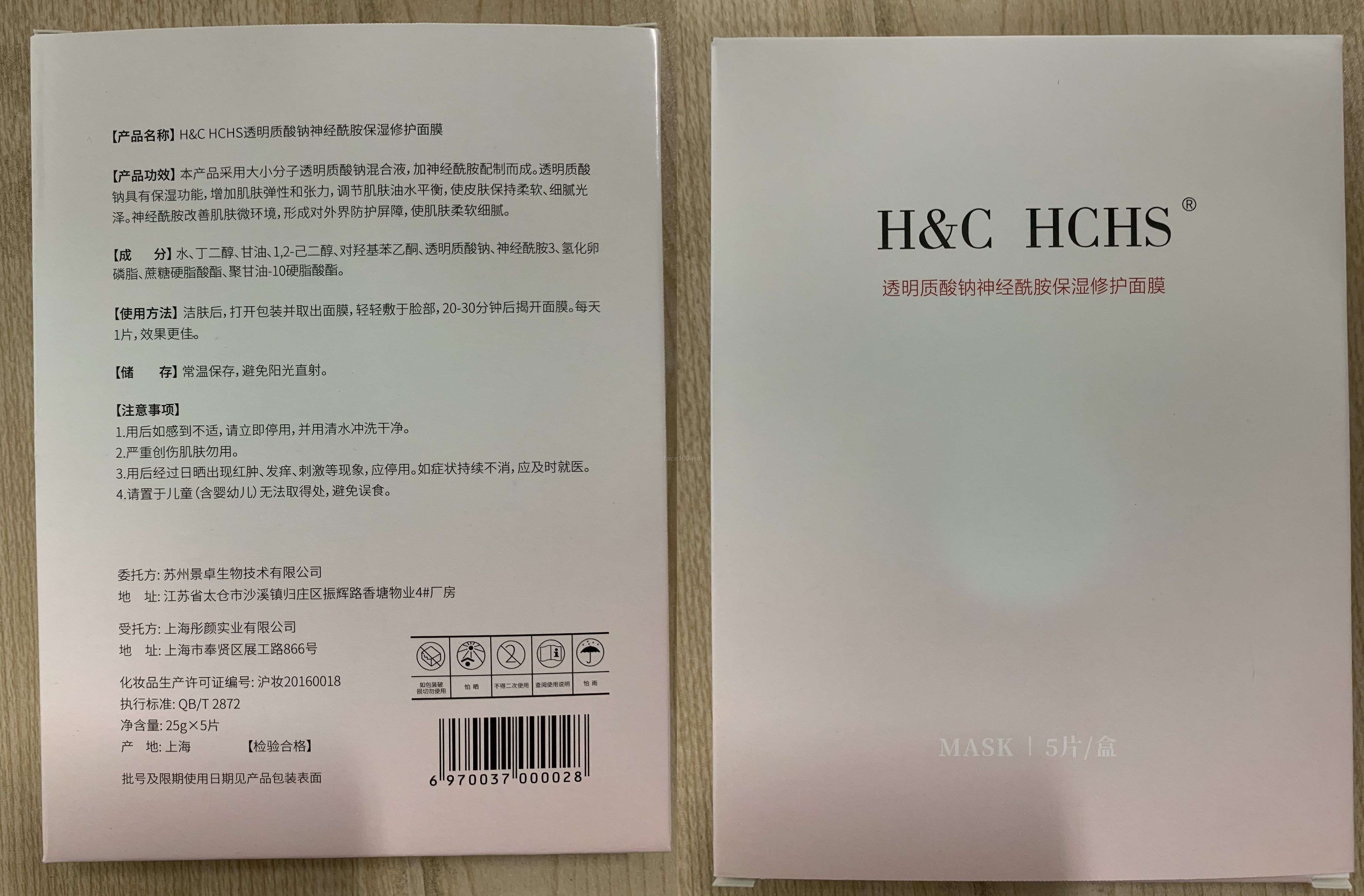 H&C HCHS透明质酸钠神经酰胺保湿修护面膜