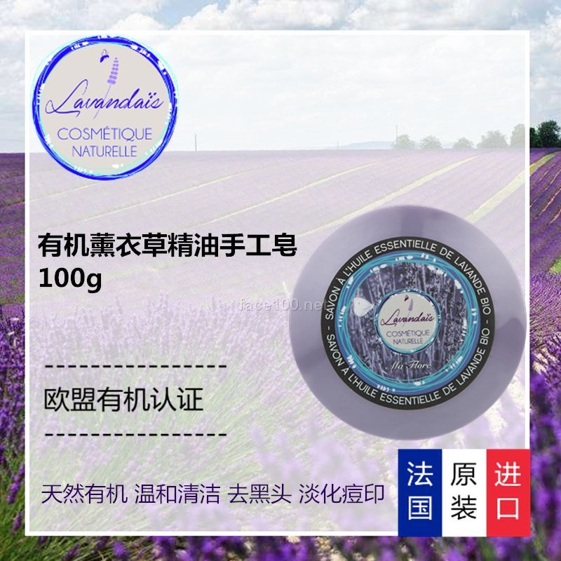 Lavandais拉文蒂斯法国进口有机薰衣草精油皂