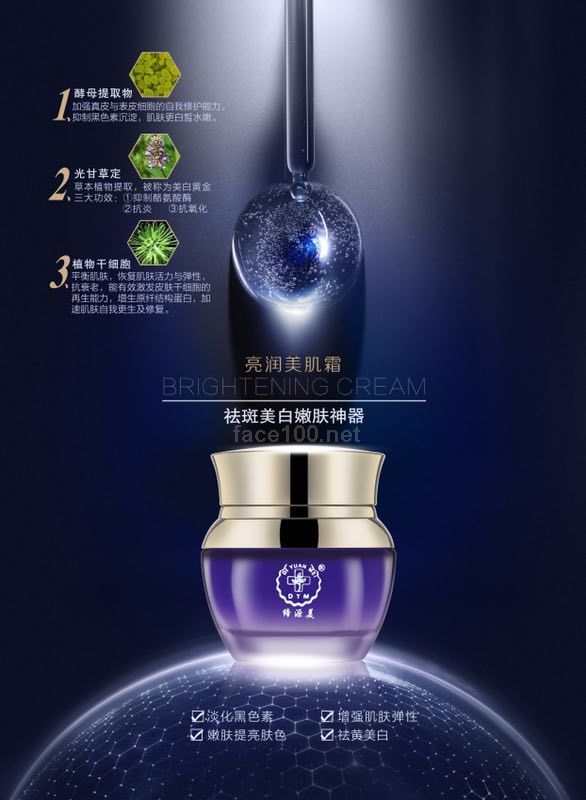 缔源美亮润美肌霜