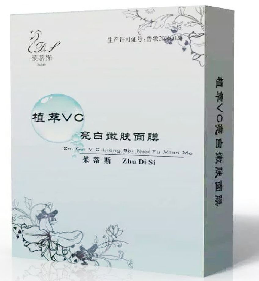 茱蒂斯 植萃VC亮白嫩肤面膜 OEM贴牌定制代理代加工