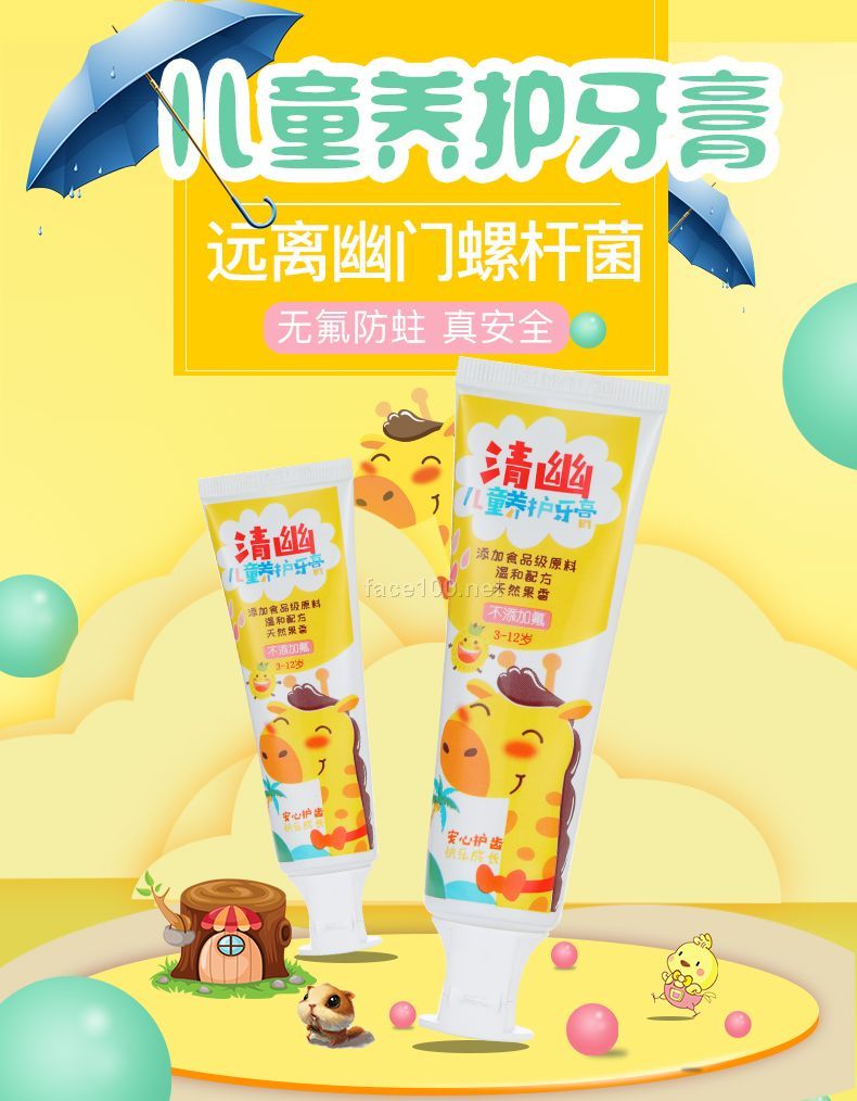 清幽儿童养护牙膏   无氟防蛀  清除幽门螺杆菌