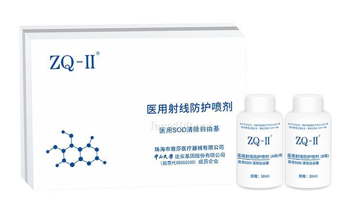 ZQ-II医用射线防护喷剂--SOD抗自由基