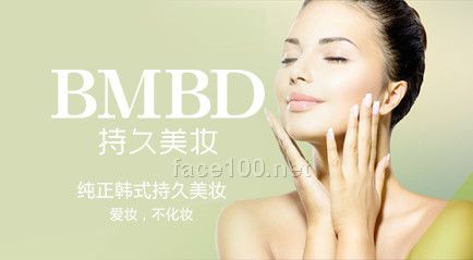 BMBD持久美妆系列