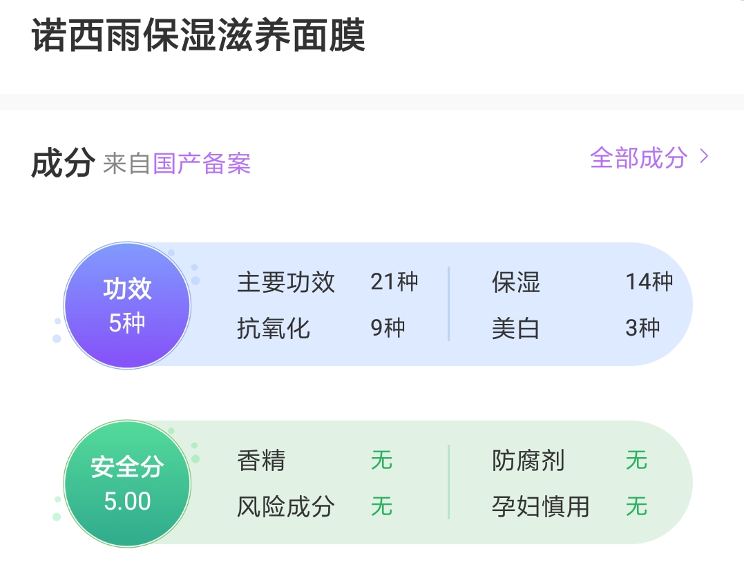 诺西雨系列面膜