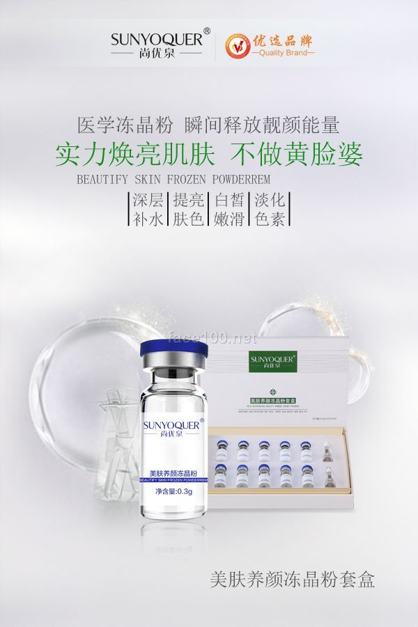 尚优泉美肤养颜冻晶粉套盒