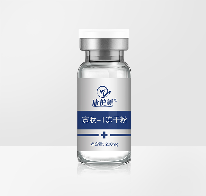 寡肽-1冻干粉