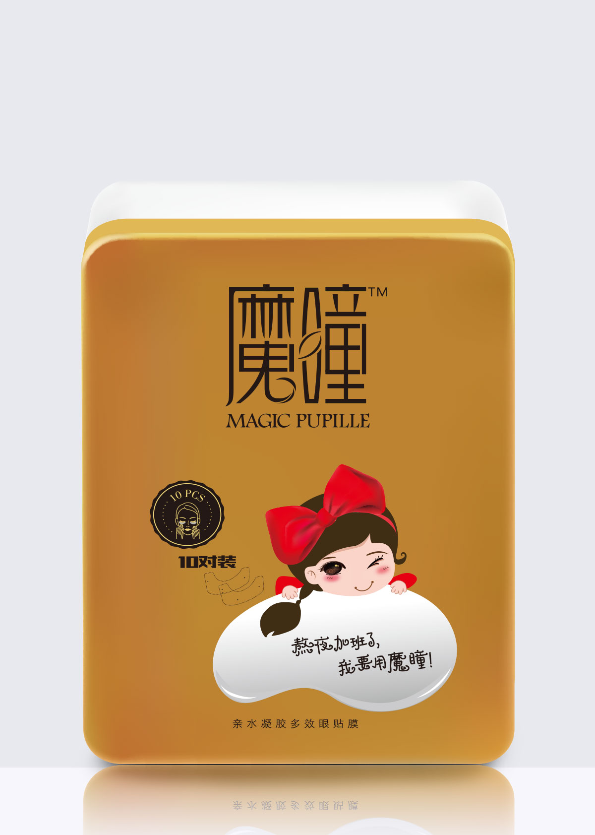 魔瞳亲水凝胶多效眼贴膜