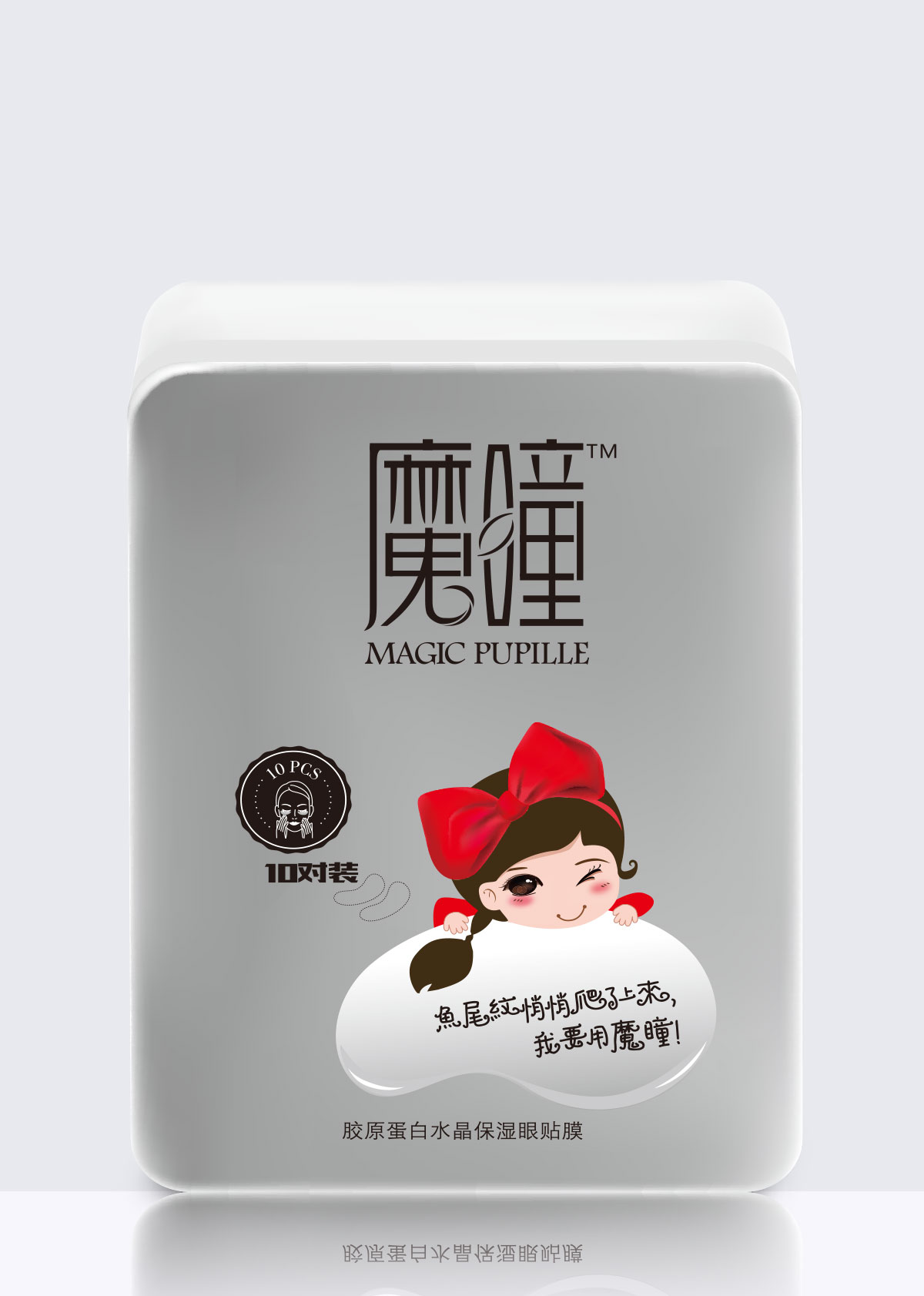 魔瞳胶原蛋白水晶保湿眼贴膜