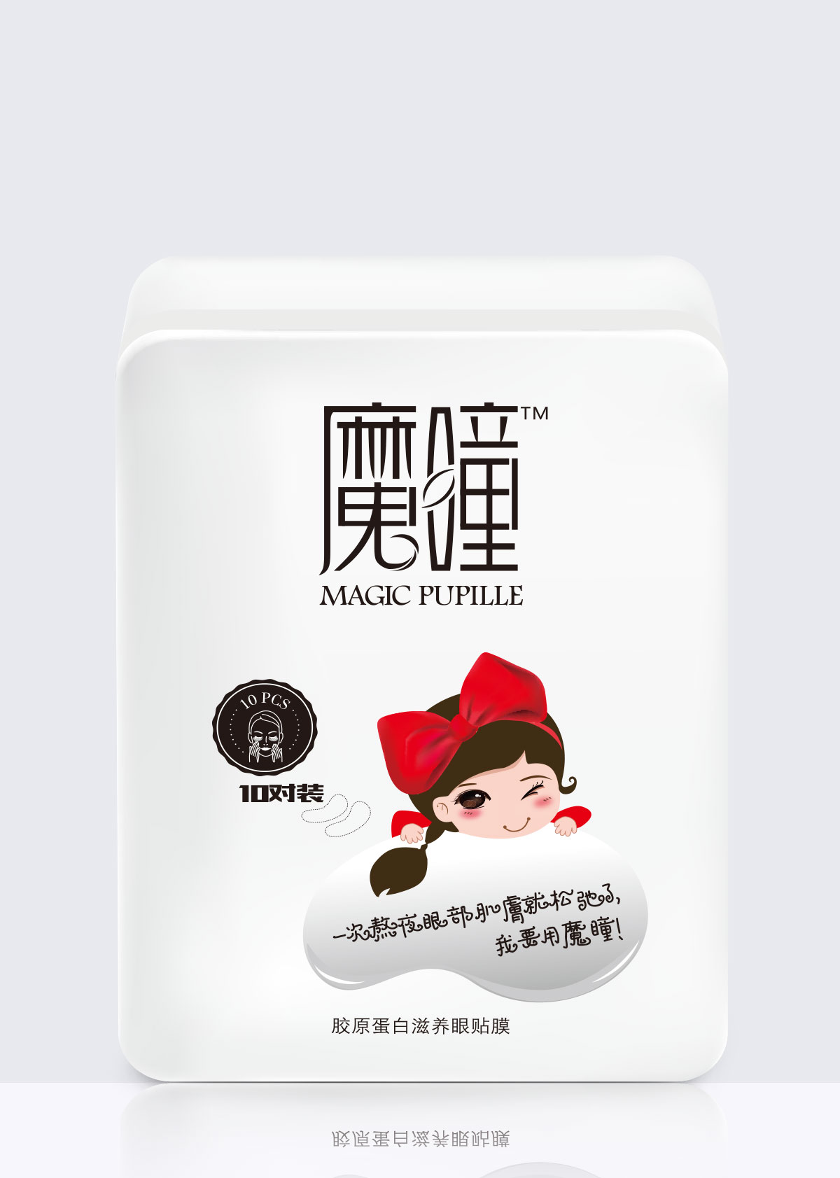 魔瞳胶原蛋白滋养眼贴膜