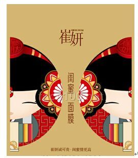 面膜代理 微商代理 崔妍透明质酸补水锁水闺蜜面膜
