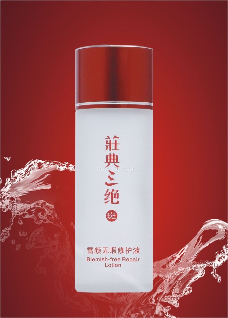 荘典三绝雪颜无瑕修护液