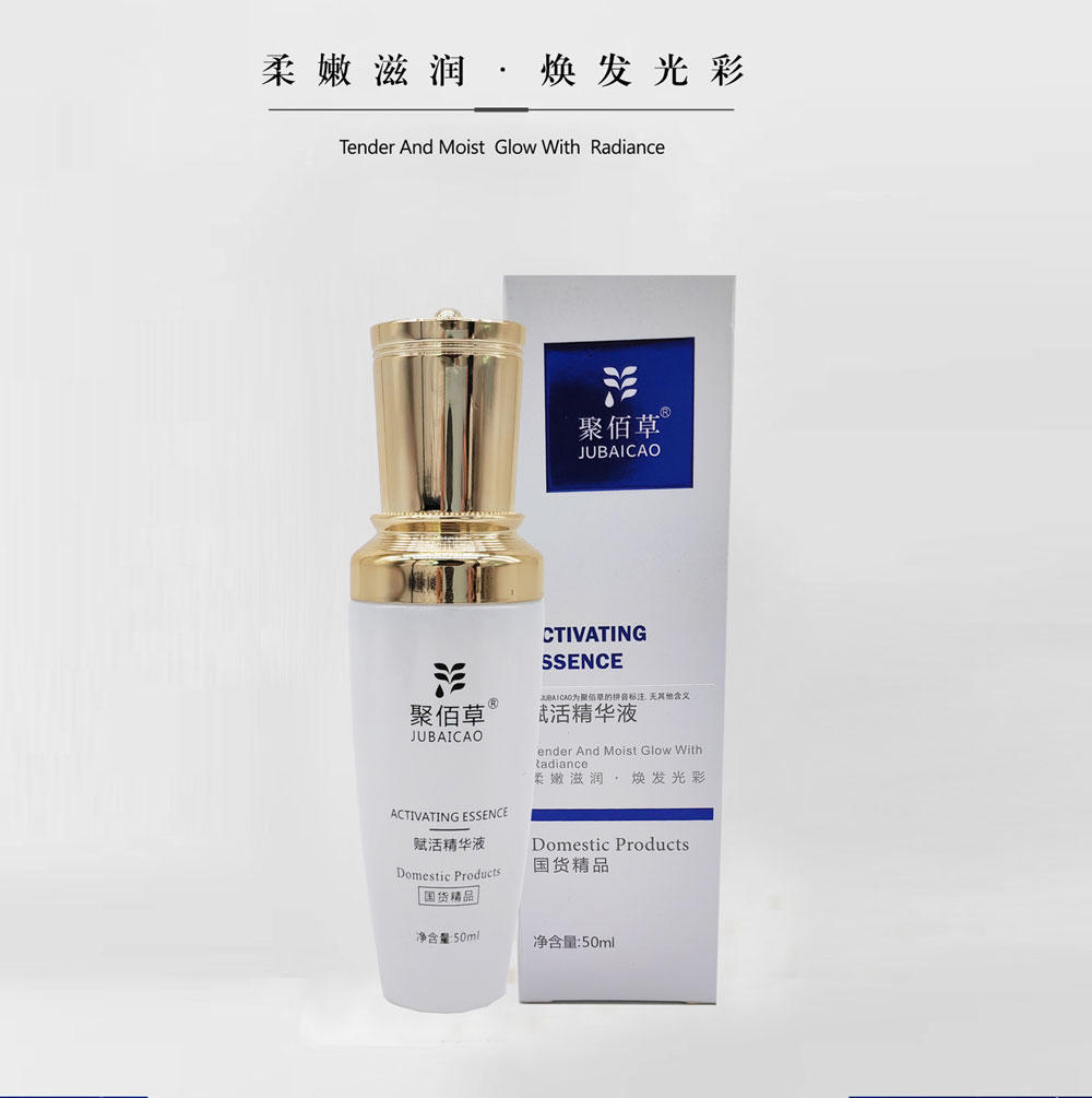 赋活精华液50ml	