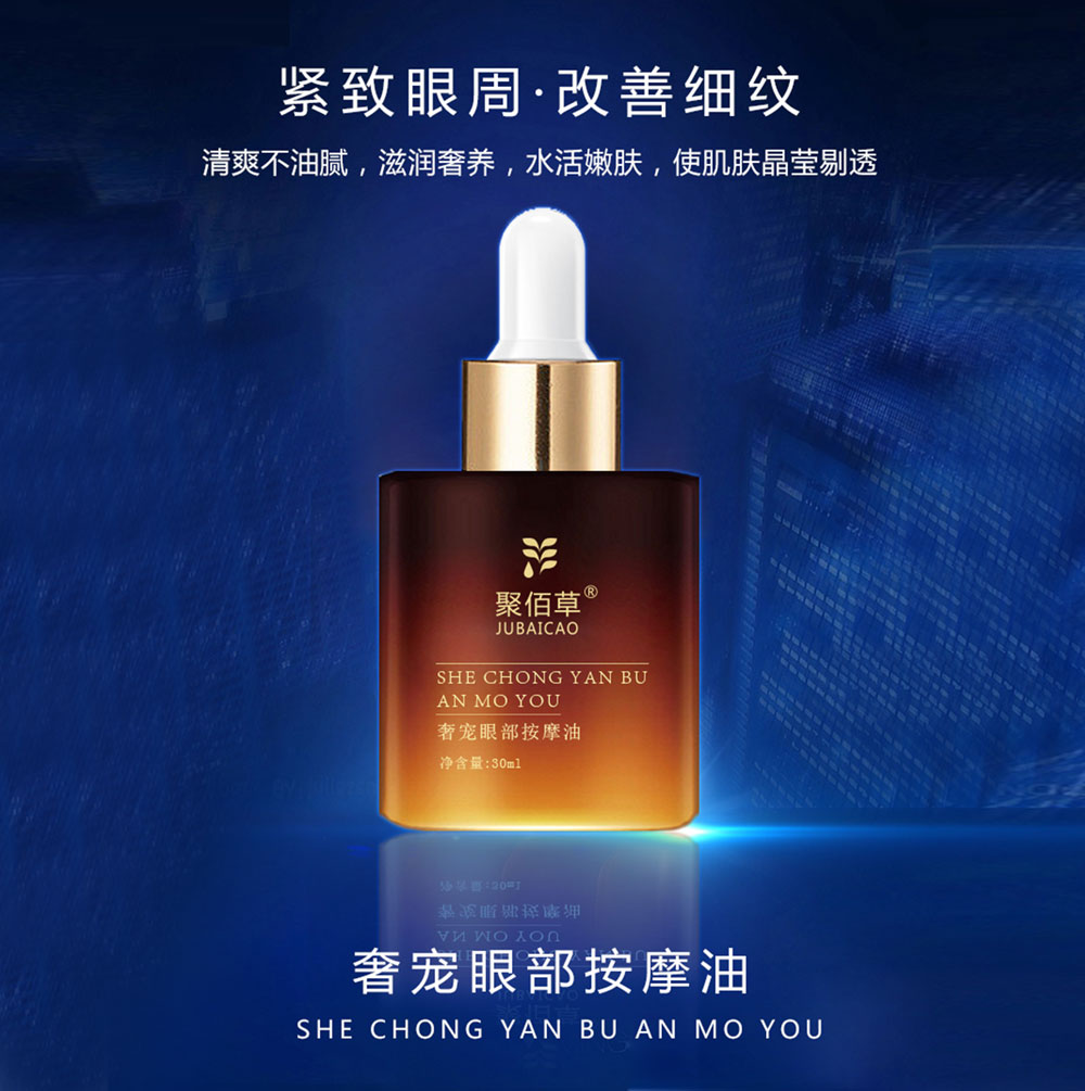 奢宠眼部按摩油30ml	