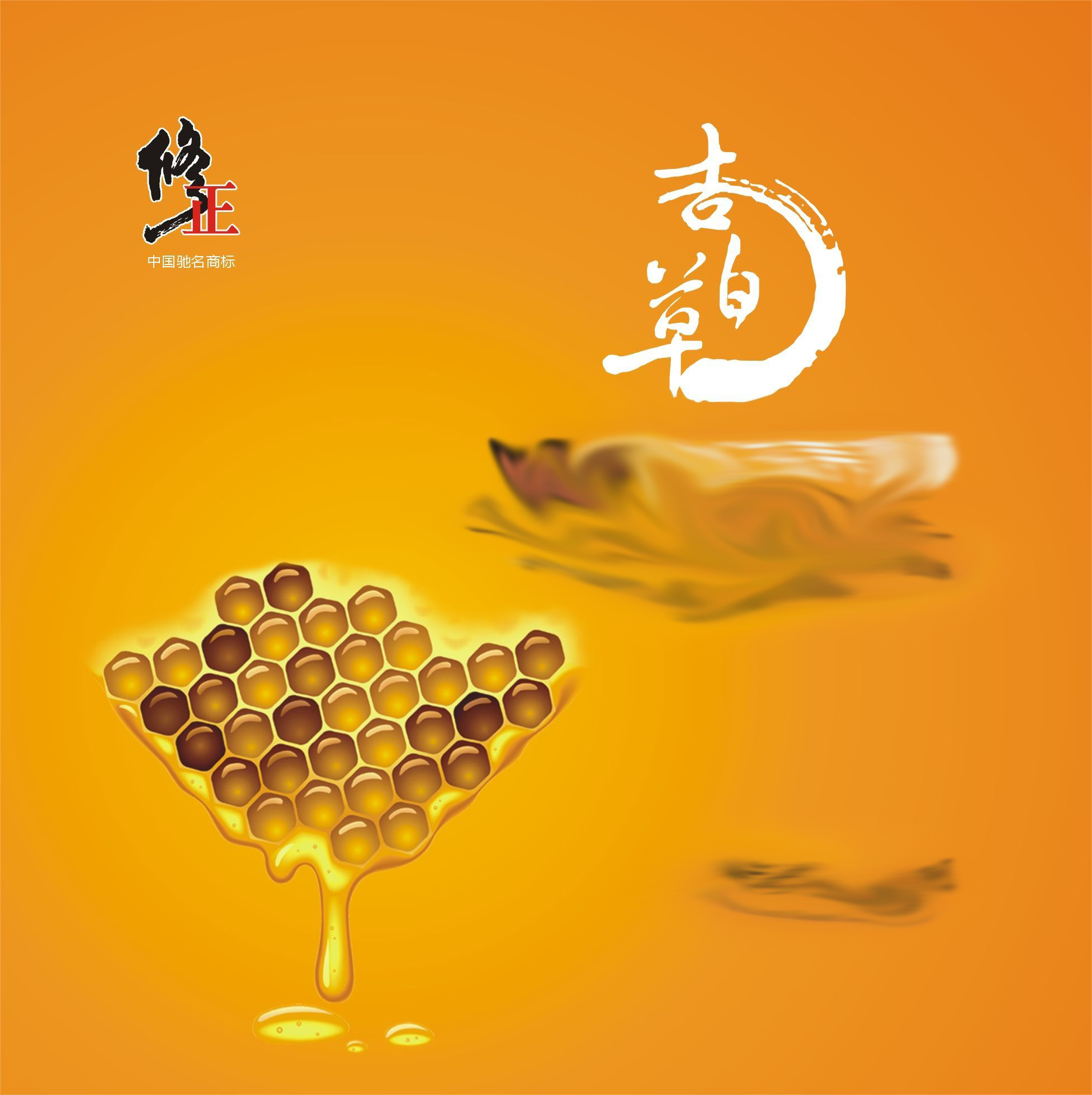 修正吉百草•蜂胶补水滋养面膜