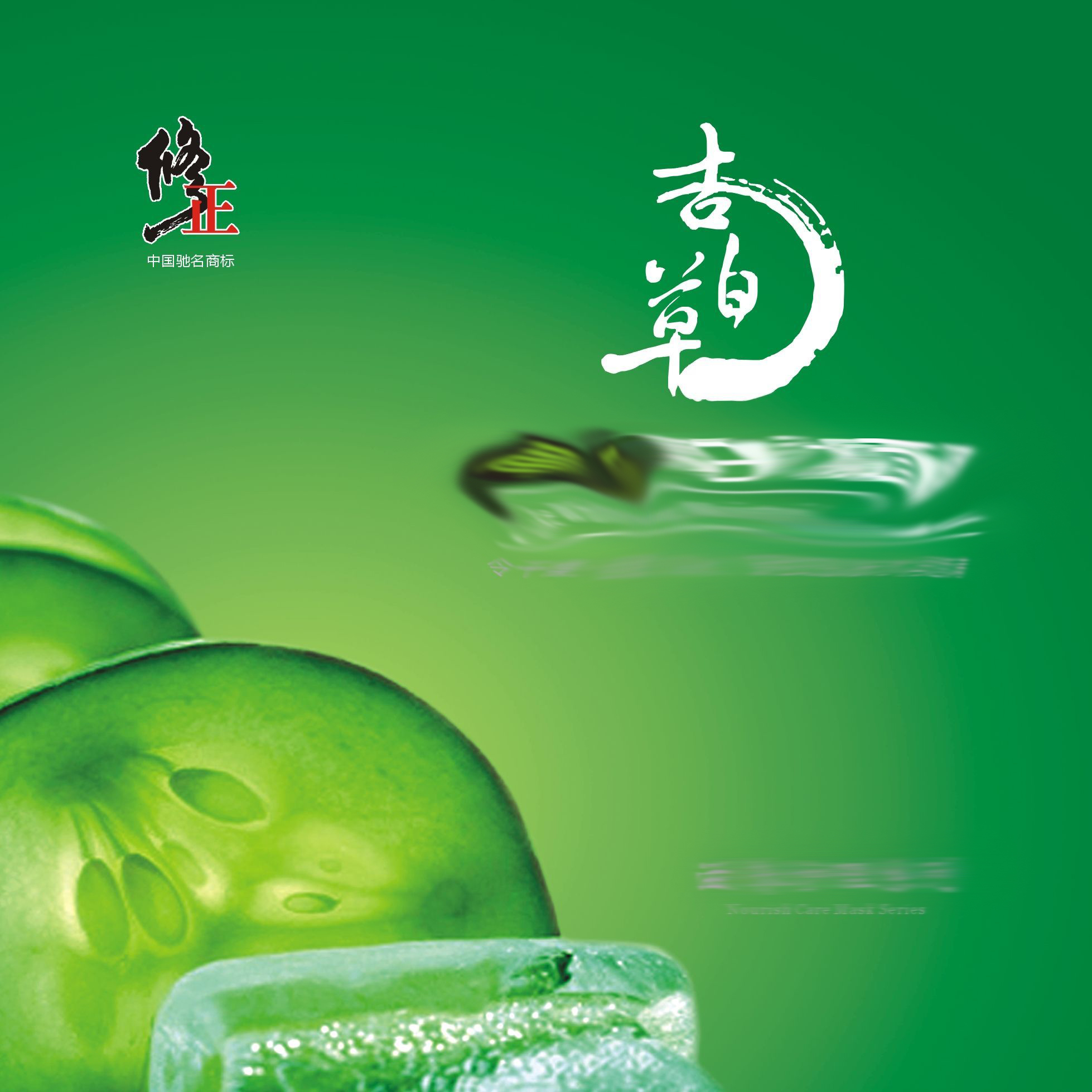 吉百草•黄瓜美白补水面膜
