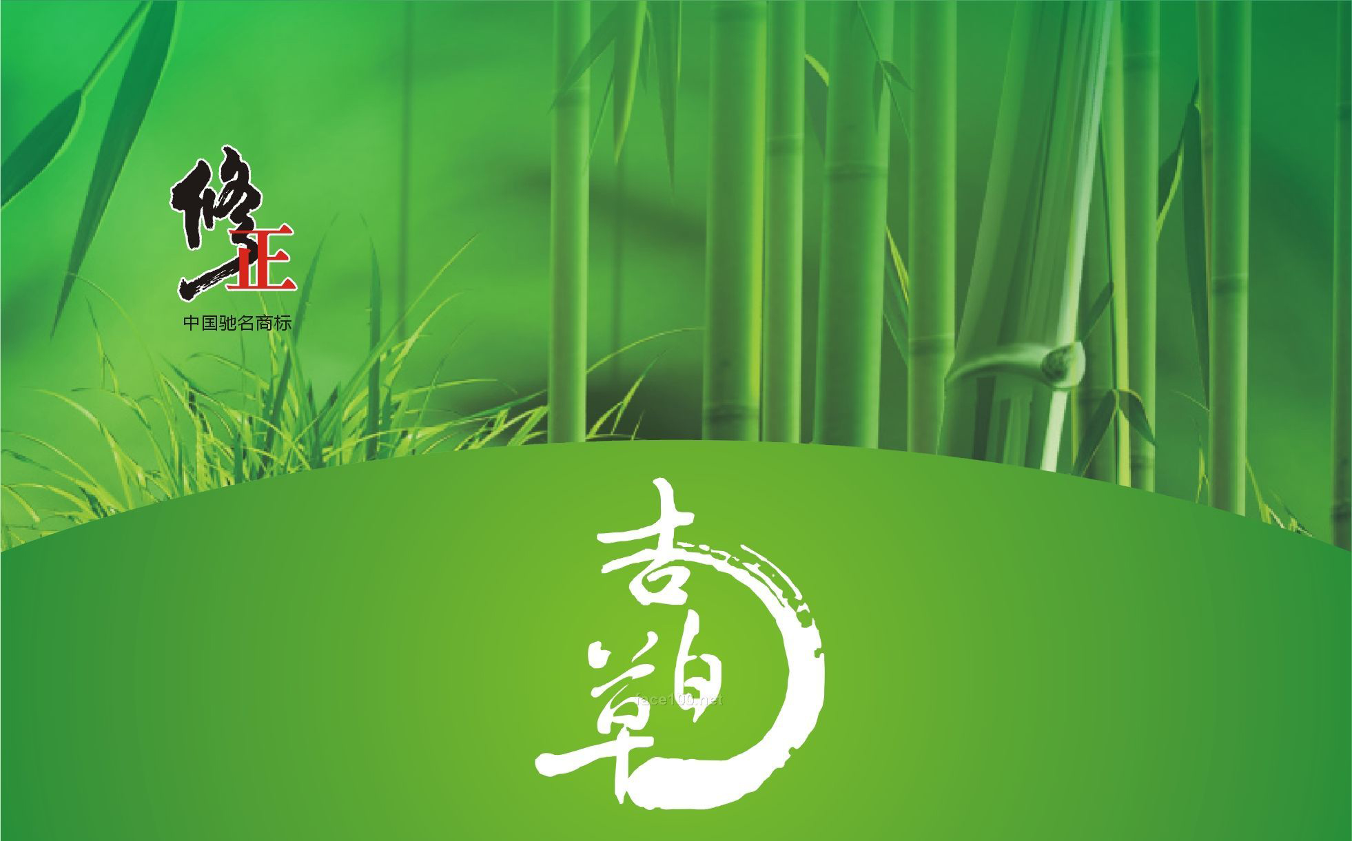 吉百草•竹碳控油醒肤面膜(中草药系列)