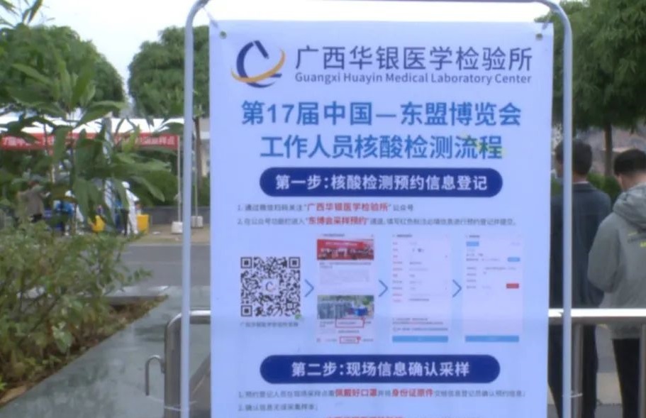 关于中国东盟博览会疫情防控工作总体方案