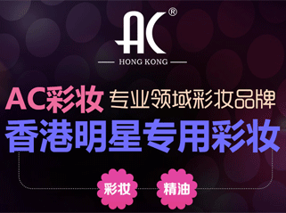 香港天使国际化妆品有限公司