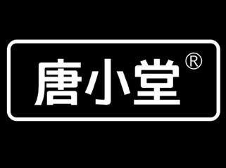 深圳市唐小堂化妆品有限公司