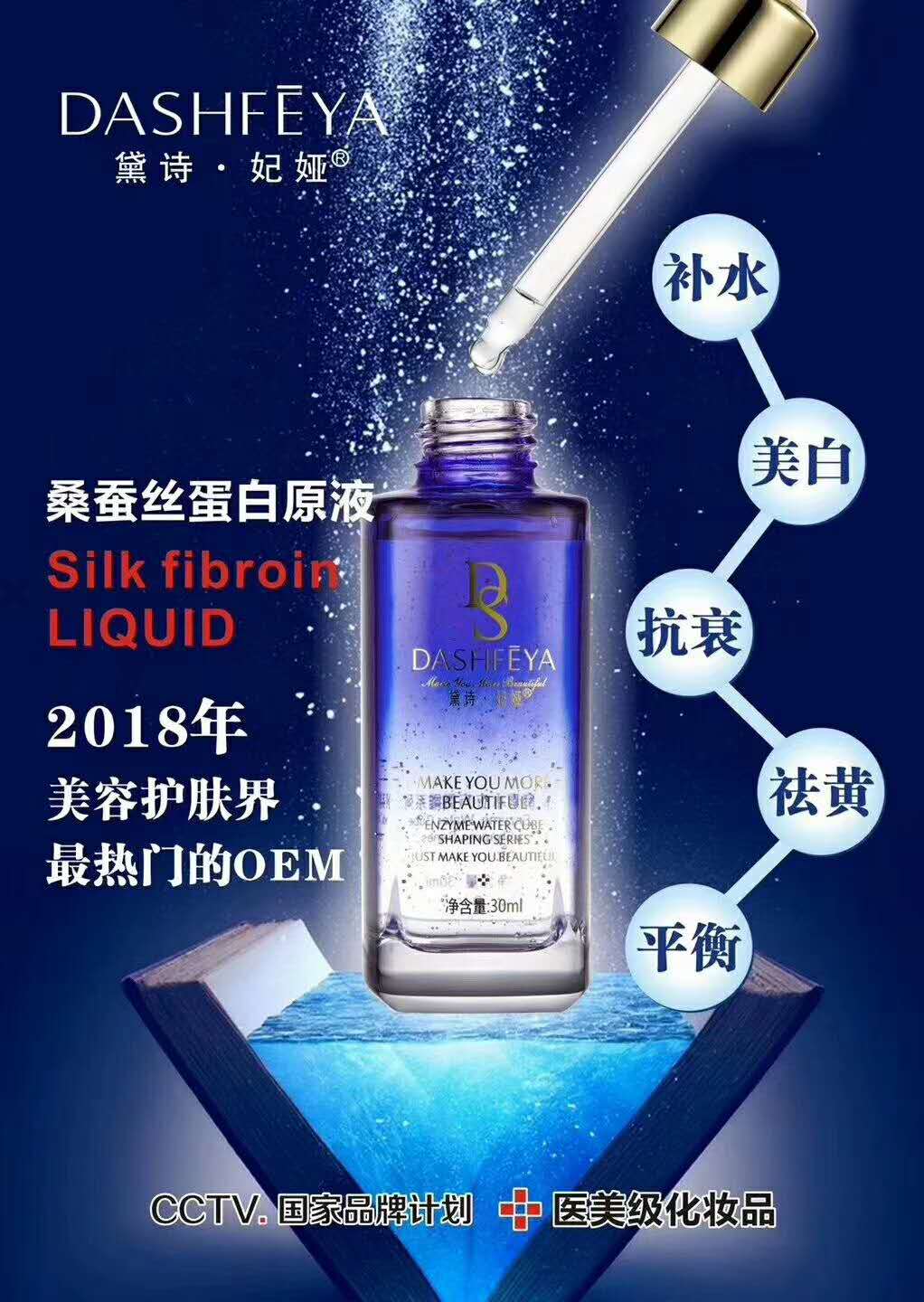                                                      黛诗妃娅.肌底美肤酵素原液系列                  