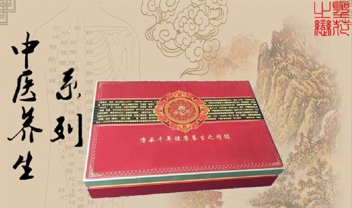养生系列